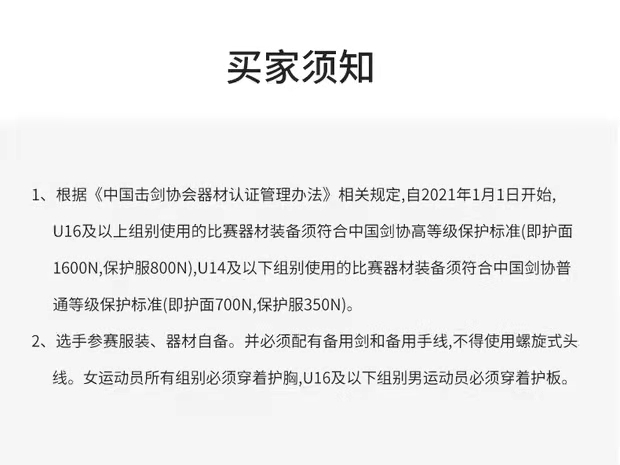 CFA认证450N佩剑入门整套装备 初学者佩剑装备 13件套装备比赛用 - 图1