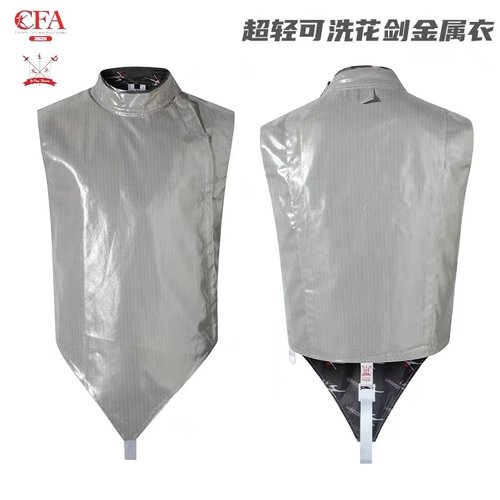 彩色超轻可清水洗击剑花剑金属衣成人儿童认证参加全国赛击剑器材 - 图1