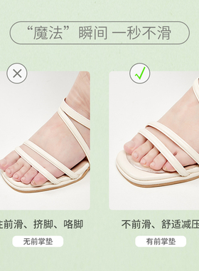 凉鞋脚掌垫半码垫高跟鞋防滑防痛