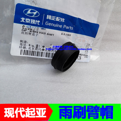 适配新老款悦动福瑞迪K3赛拉图雨刮臂盖帽雨刷臂帽盖子螺丝盖帽 - 图0