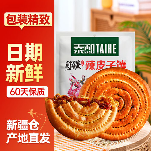 新疆辣皮子馕泰和手工牛乳烤馕饼零食辣子馕正宗特产新疆玫瑰花馕 - 图0