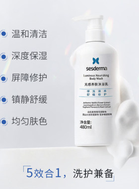 赛斯黛玛沐浴乳光感养肤果酸保湿