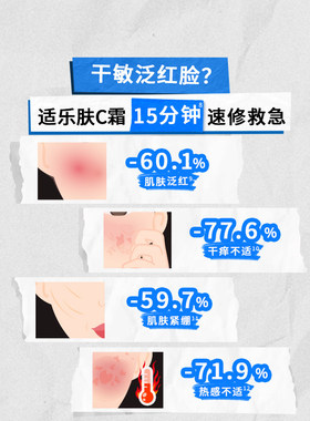 适乐肤C乳面霜神经酰胺屏障修护
