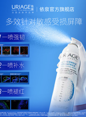依泉补水保湿喷雾正品可上飞机