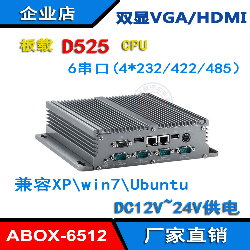 工控机D525工业电脑集成双网口6个串口XP系统无风扇架构ABOX-6512 - 图2