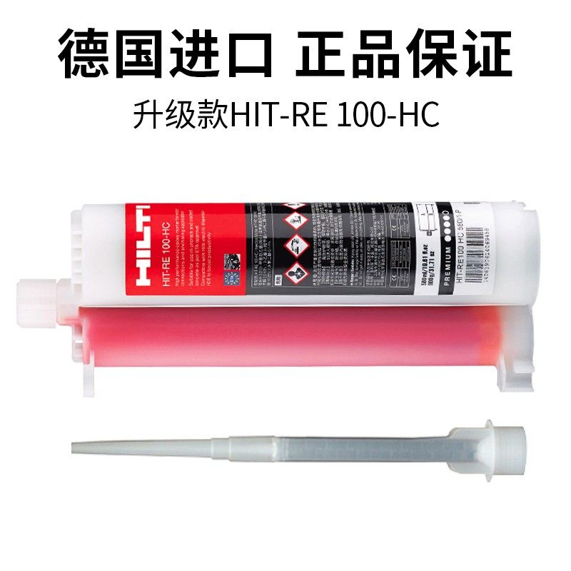德国进口喜利得RE10 100RE500V3植筋胶钢筋混凝土高强锚固剂HY200,淘宝优惠券,粉丝福利购,淘宝优惠卷