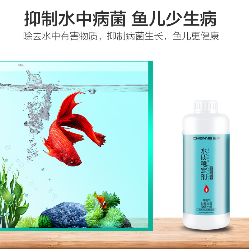 鱼缸水质稳定剂除氯剂水族专用水质安定剂观赏鱼换水除氯气除氯水 - 图2