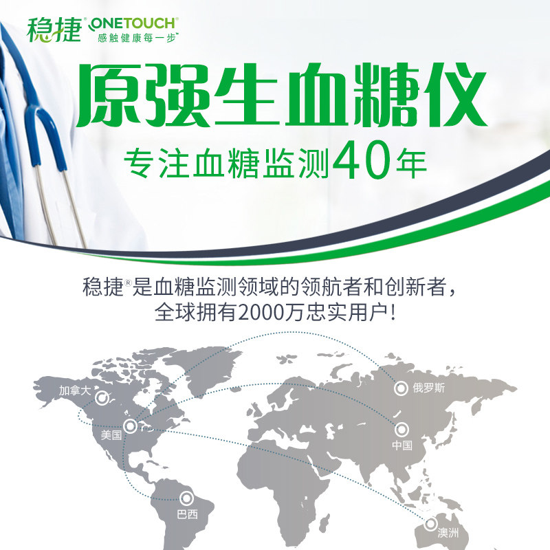 稳捷【原强生】稳悦智佳血糖仪条试纸 稳捷医疗器械血糖用品