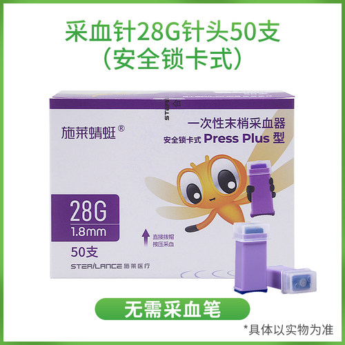 稳捷血糖仪配件采血笔/针头/医用酒精棉50片/CR2032纽扣电池一粒 - 图3