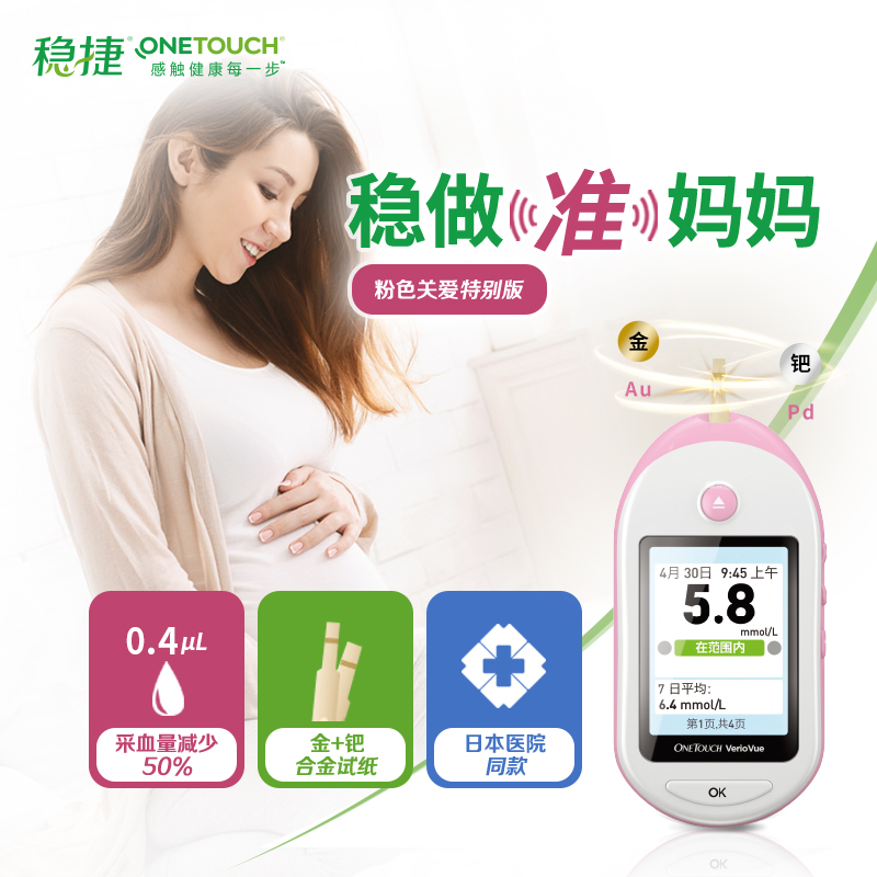 稳捷原强生妊娠孕期孕妇血糖测试仪 稳捷医疗器械血糖用品