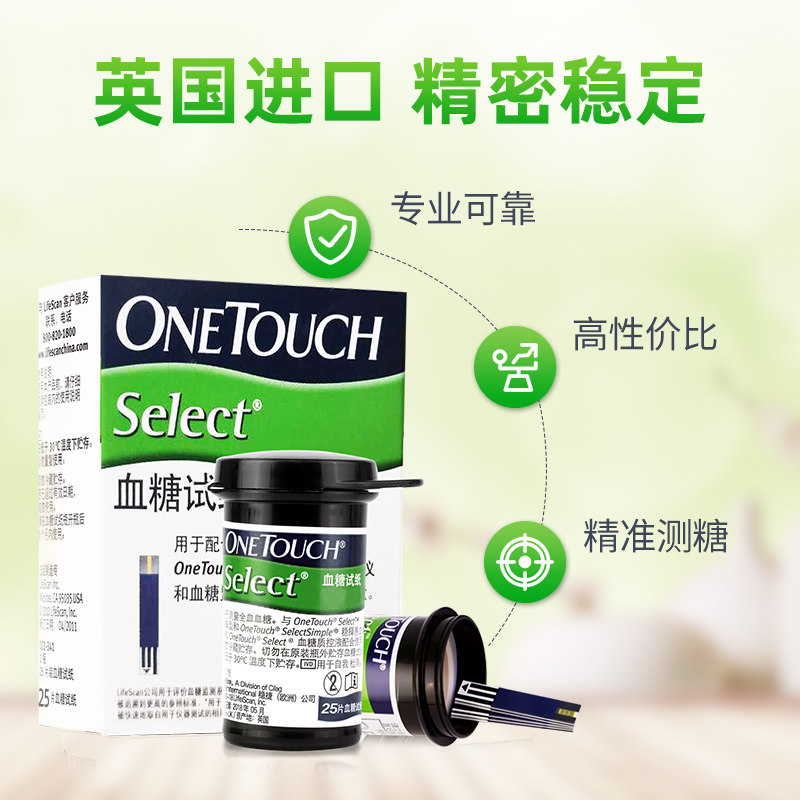 onetouch稳捷原强生家用精准试条 稳捷医疗器械血糖用品