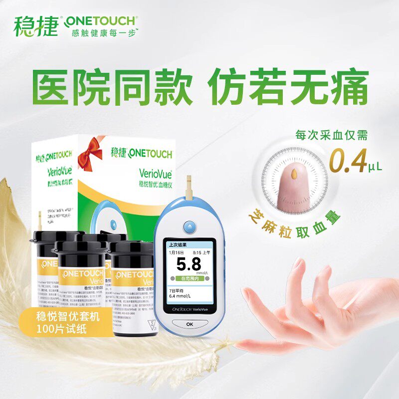 原强生稳捷血糖测试仪片血糖测量仪 稳捷医疗器械血糖用品