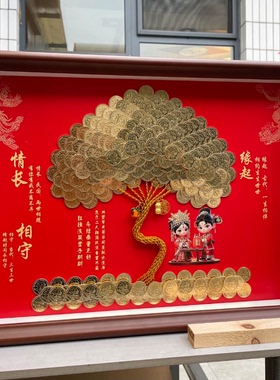 硬币发财树摆件喜字相框新婚礼物
