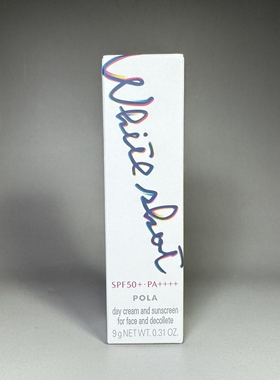 POLA宝丽亮白精华防晒霜9g中样