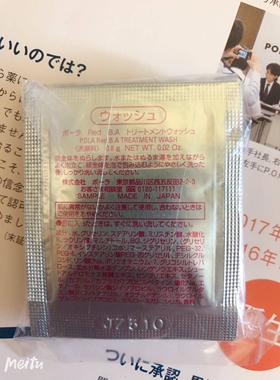 POLA/宝丽新版red红ba洁面乳小样