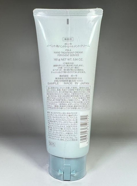 日本本土POLA宝丽按摩护手霜160g