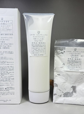 日本本土御木本珍珠精华院线面膜