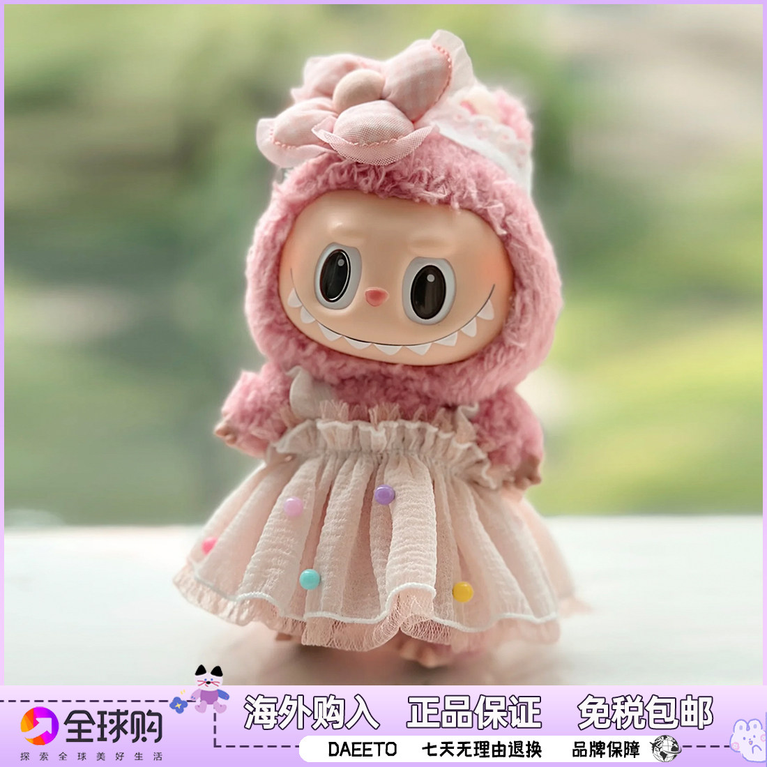 Labubu荔枝莓莓套装搪胶拉布布换装包挂件公仔娃衣套装生日礼物女,淘宝优惠券,粉丝福利购,淘宝优惠卷