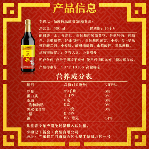【百补】李锦记蚝鲜一品鲜500ml*2瓶特级酱油家用炒菜上色凉拌汁 - 图3