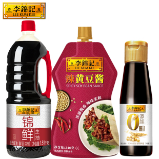 李锦记生抽+黄豆酱3件套组合