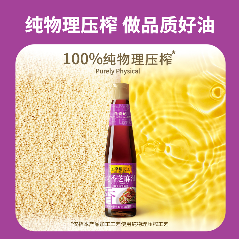 李锦记零添加纯香芝麻油410ml*1瓶调味油炒菜凉拌香油 - 图1