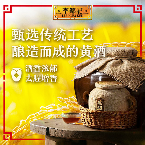 【88vip积分加钱购】李锦记金标料酒500ml*2瓶去腥解膻增香料酒 - 图0