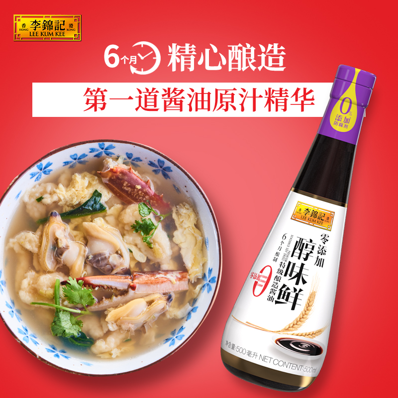 【直播专享】李锦记金蚝油550g+蒸鱼豉油410ml+零添加酱油500ml-图1