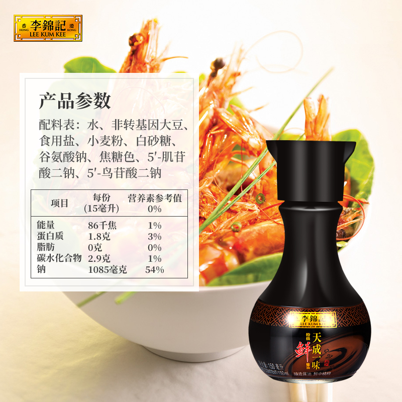 李锦记零添加防腐剂酱油天成一味特级酱油150ml 特级鲜小炒生抽