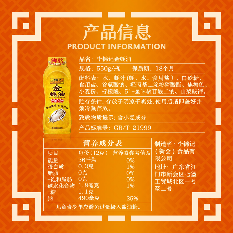 【淘宝百亿补贴官方直播】李锦记金蚝油挤挤装550g*2瓶火锅蘸料
