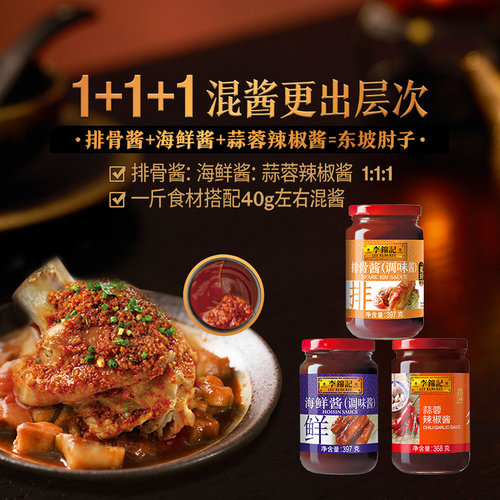 【百补】李锦记排骨酱397g酱排骨调料腌料烧烤酱调味料 - 图3