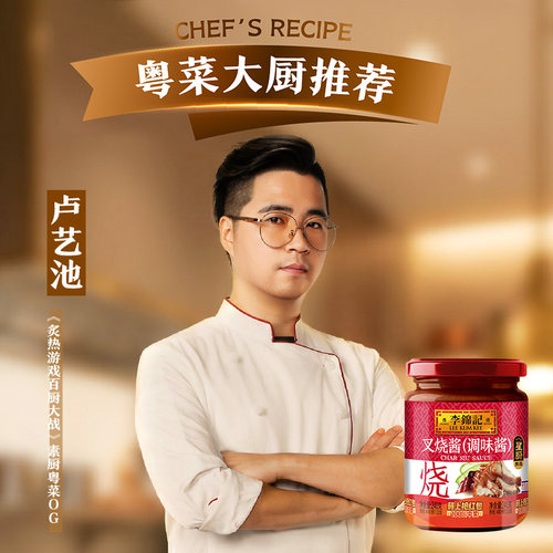 【百补】【百厨大战同款】李锦记叉烧酱240g叉烧酱调料叉烧肉 - 图3