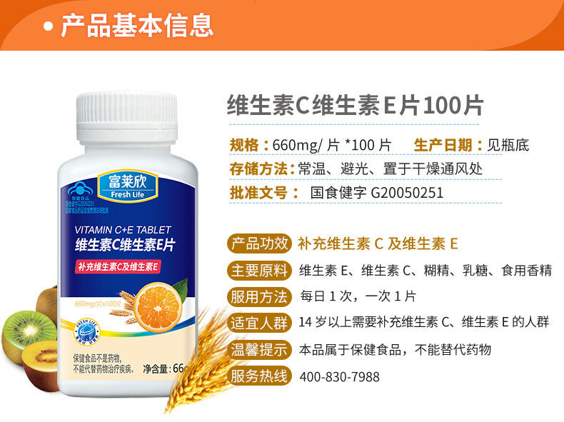 富莱欣牌维生素c维生素e片维生素c+e儿童女士维他命v大保龙