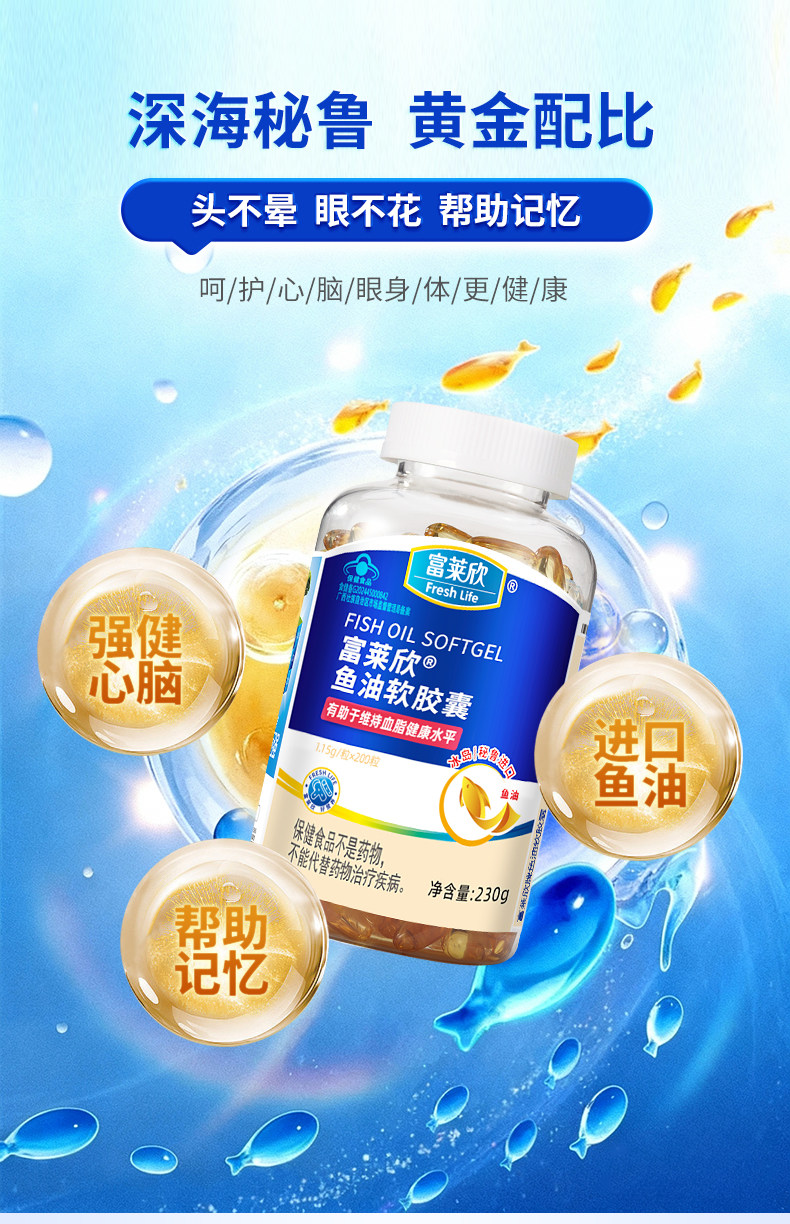 富莱欣牌鱼油软胶囊200粒升级装中老年深海保健营养品大保龙,淘宝优惠券,粉丝福利购,淘宝优惠卷