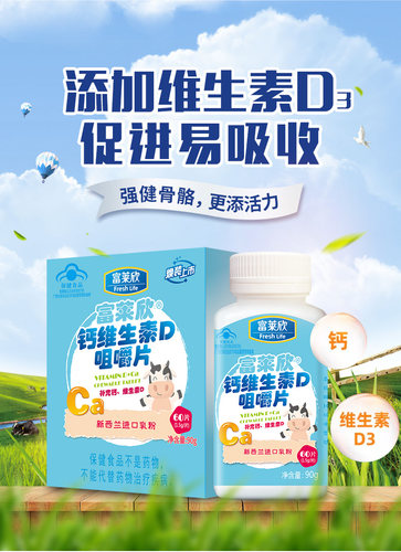 买3送1富莱欣钙维生素D咀嚼片10片装d3儿童青少年孕妇乳母买2包邮 - 图0