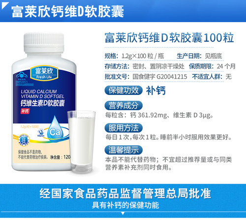 富莱欣牌维生素d钙软胶囊100粒液体钙维d补老年孕妇钙片 - 图0