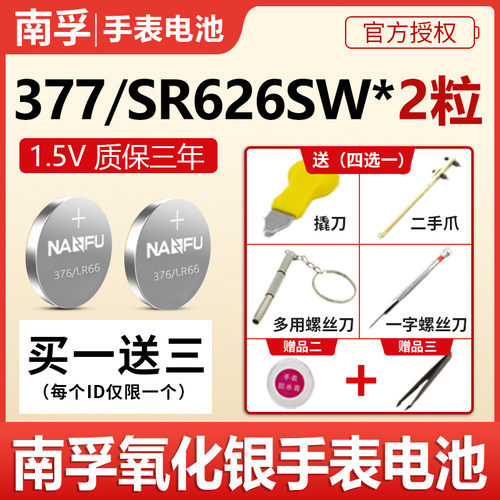 南孚手表电池377a/s SR626SW卡西欧手表纽扣电池376 LR626 AG4 LR66石英手表电子dw斯沃琪swatch钮扣2粒 - 图0