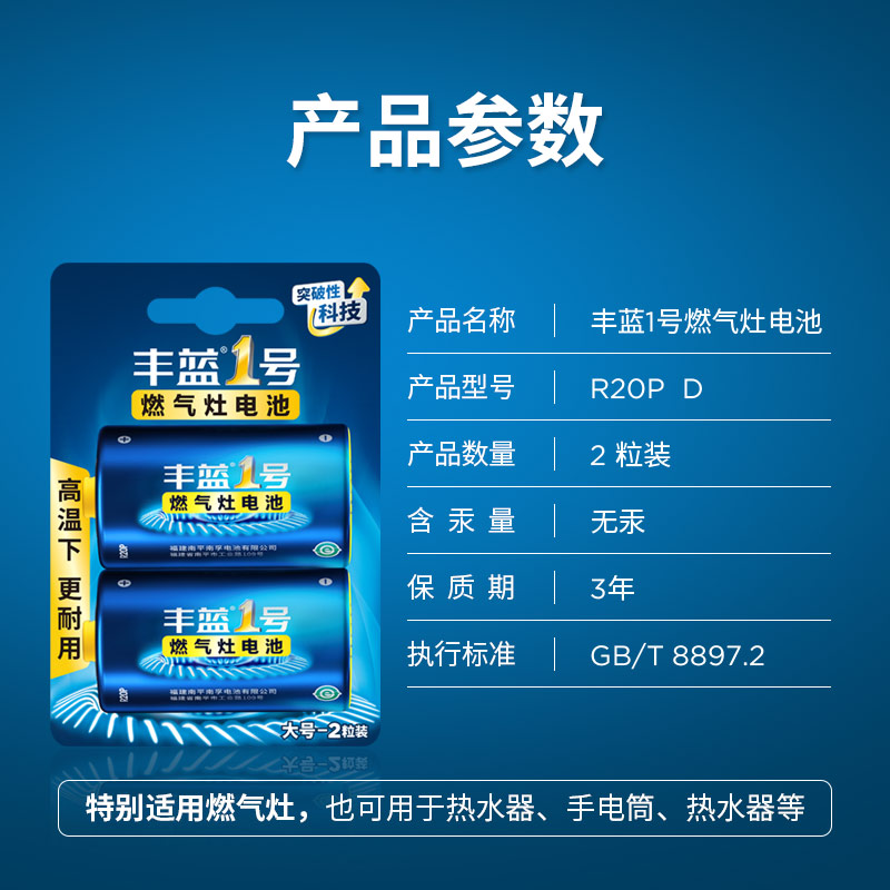 南孚丰蓝1号电池燃气灶电池大号热水器电池R20原装一号干电池碳性D型1.5v天然气煤气炉液化灶手电筒用批发 - 图1