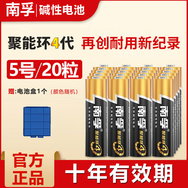 南孚7号碱性电池七号20节5号电池五号南孚电池官方旗舰店儿童玩具空调电视遥控器批发LR6智能指纹门锁电池 - 图0