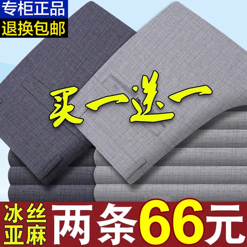 Paul's authentic ice silk linen trousers for men, middle-aged and elderly casual pants loose straight pants dad's pants
