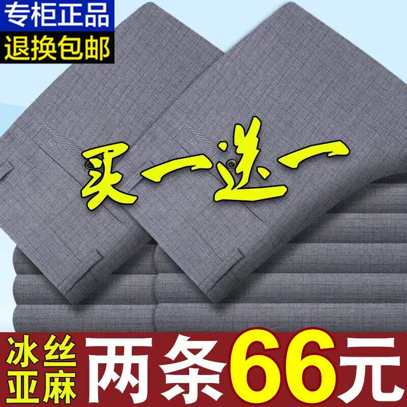 Paul's authentic ice silk linen trousers for men, middle-aged and elderly casual pants loose straight pants dad's pants