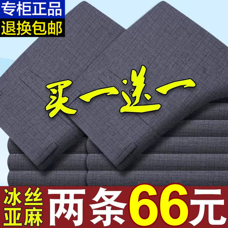 Paul's authentic ice silk linen trousers for men, middle-aged and elderly casual pants loose straight pants dad's pants