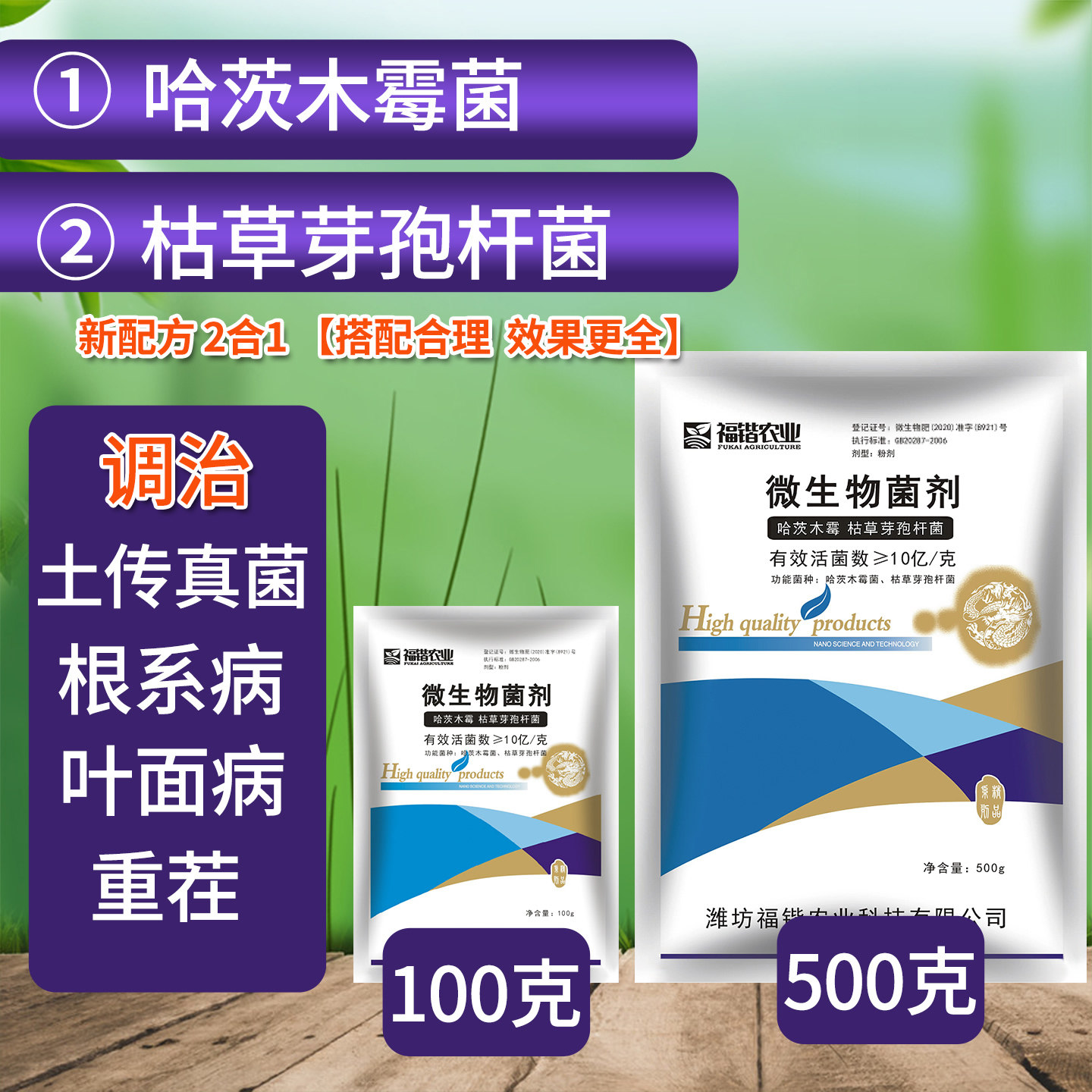 哈茨木霉菌微生物菌剂土传病害根腐草莓葡萄蔬菜枯草芽孢杆菌,淘宝优惠券,粉丝福利购,淘宝优惠卷