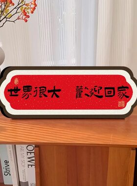 乔迁之喜入户玄关装饰摆