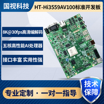 Heath HI3559AV100 Development Board hi3559a Core board Support Program Custom fit imx334