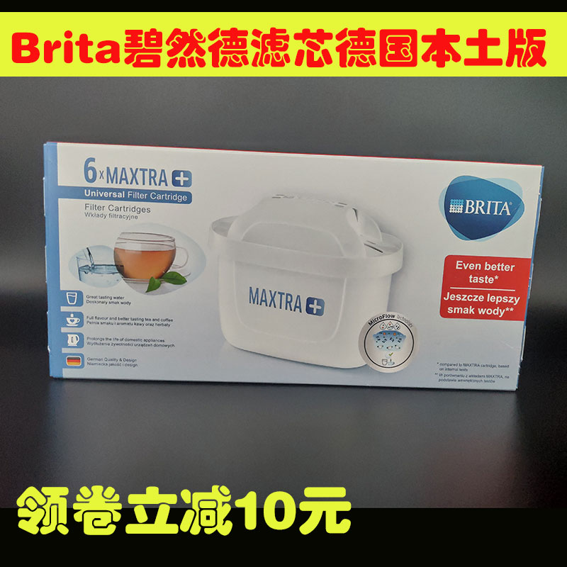 德國原裝正品brita濾芯碧然德濾芯Maxtra濾水壺三代濾芯德國版