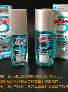 德国原装进口syneo无味止汗露