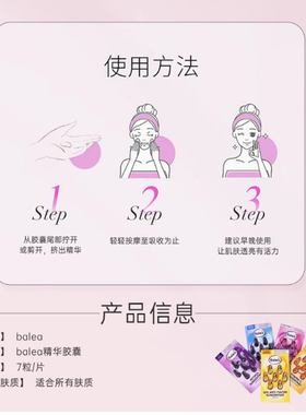 德国balea芭乐眼部胶囊精华4版