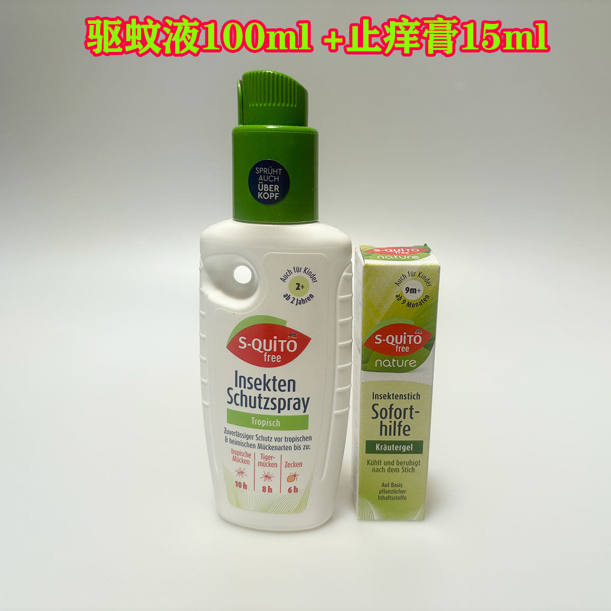 德国squitofree驱蚊喷雾dm防蚊水儿童驱液防虫叮咬户外旅行100ml,淘宝优惠券,粉丝福利购,淘宝优惠卷
