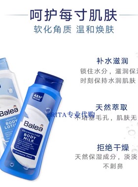 balea滋润保湿身体乳补水