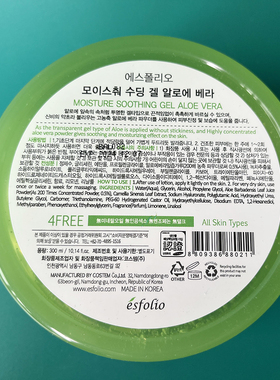 韩国esfolio晒后修复芦荟胶100%